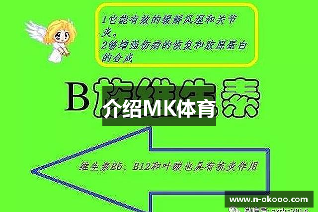 介绍MK体育